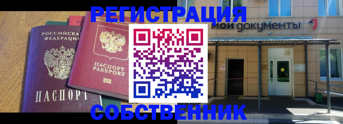 прописка регистрация в Южно-Сахалинске